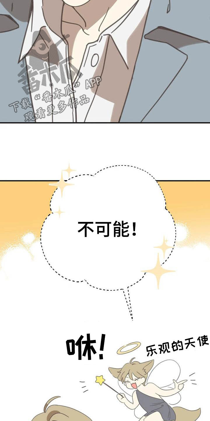 蛇族烙印漫画,第180章：【番外】眼泪1图