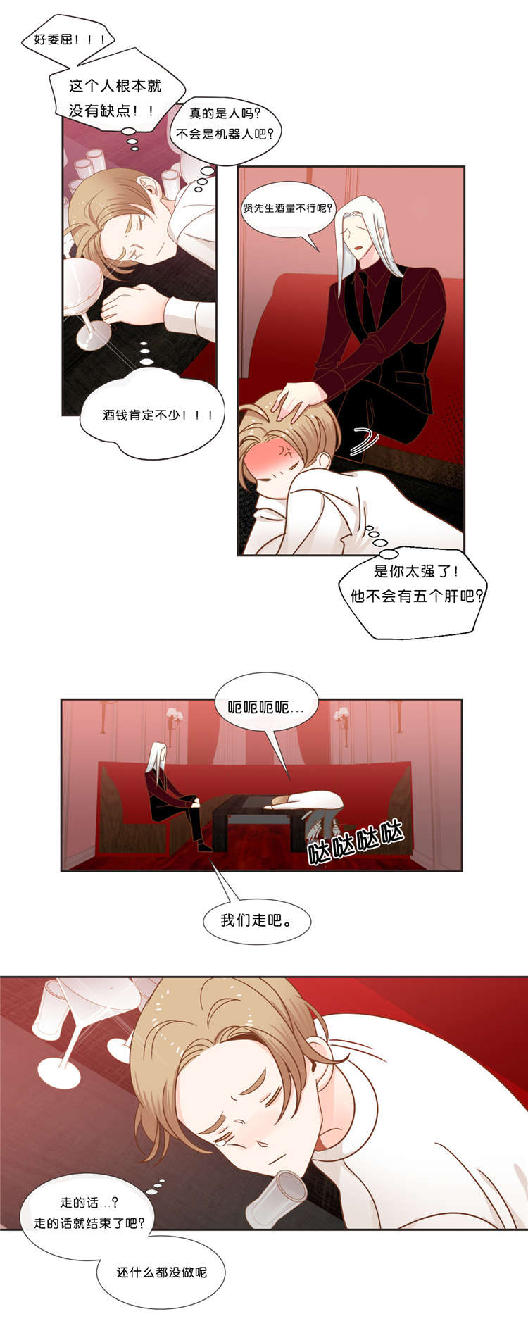 蛇族烙印漫画,第35章：预约交涉2图