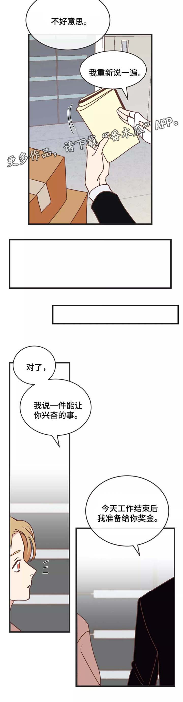 蛇族和狐狸族漫画,第82章：碰面5图