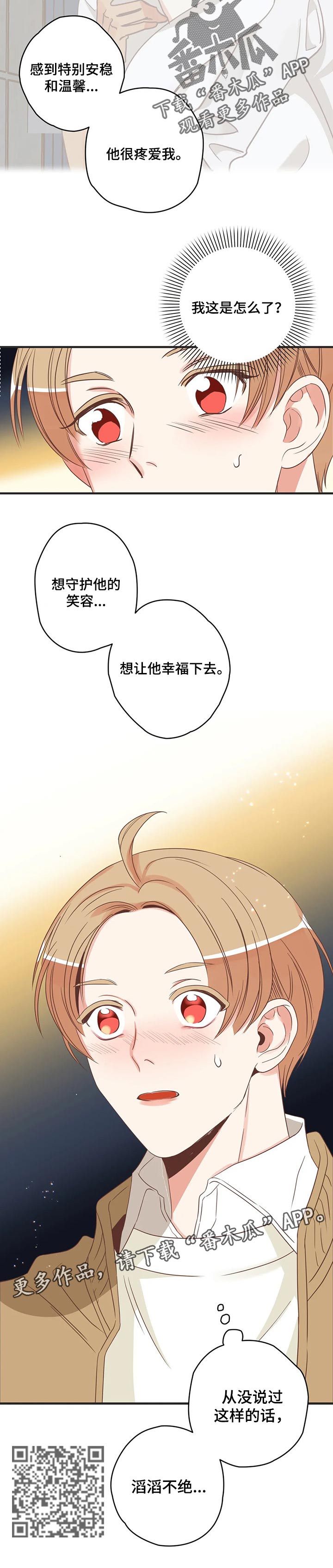 蛇族烙印漫画,第154章：传达心里1图