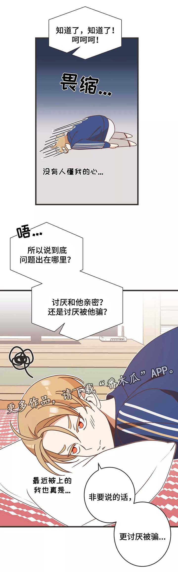 蛇族烙印漫画,第80章：马杀鸡3图