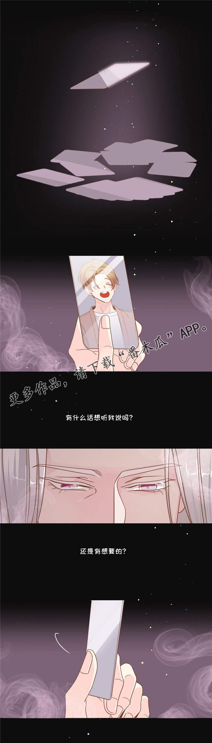 蛇族烙印漫画,第77章：心烦意乱4图