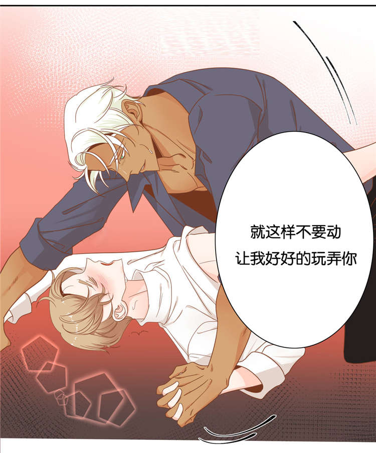 蛇族烙印漫画,第46章：玩弄4图