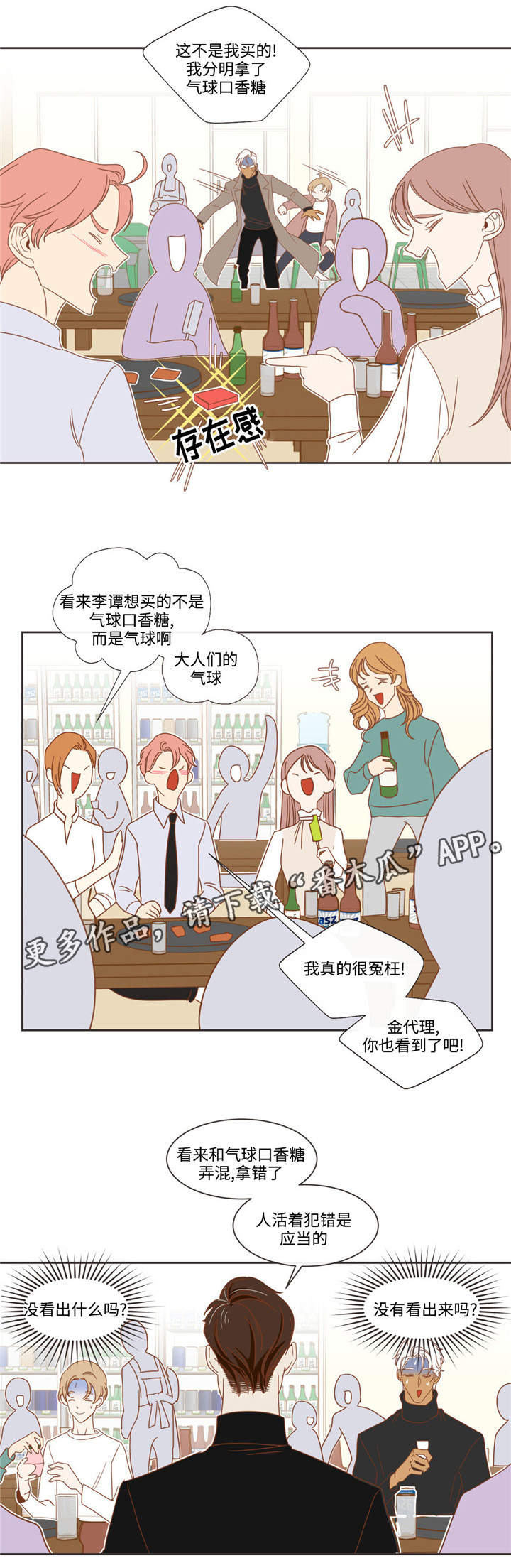 蛇妖漫画,第57章：口香糖2图