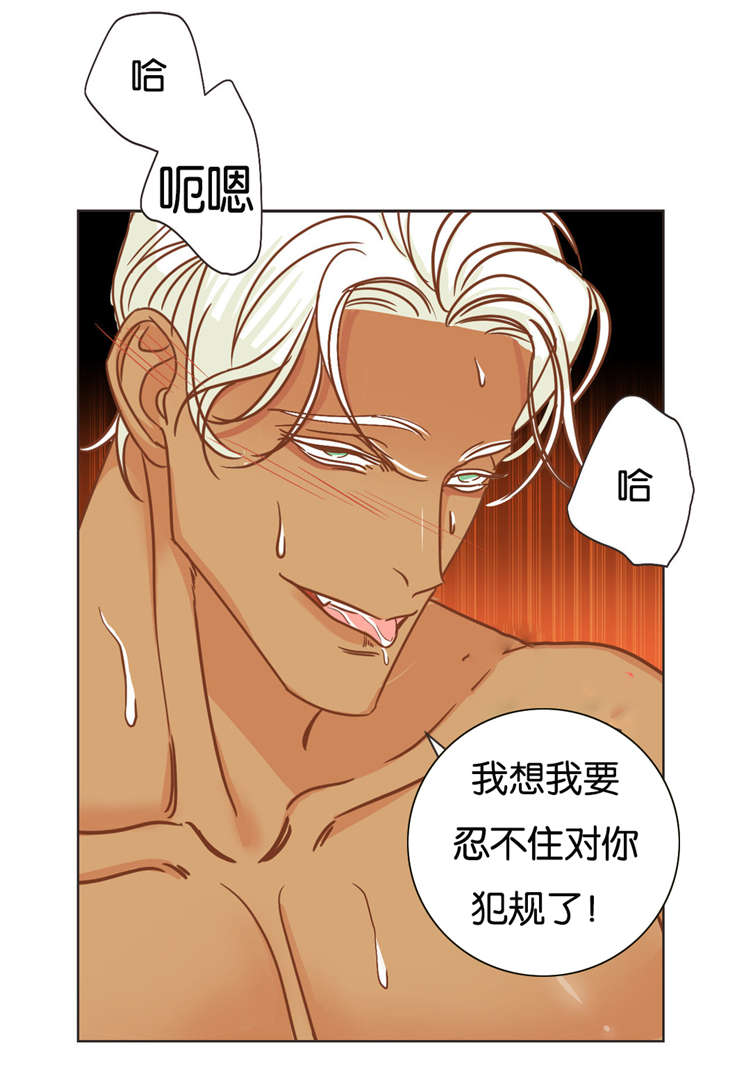 蛇族烙印漫画,第25章：痛感4图