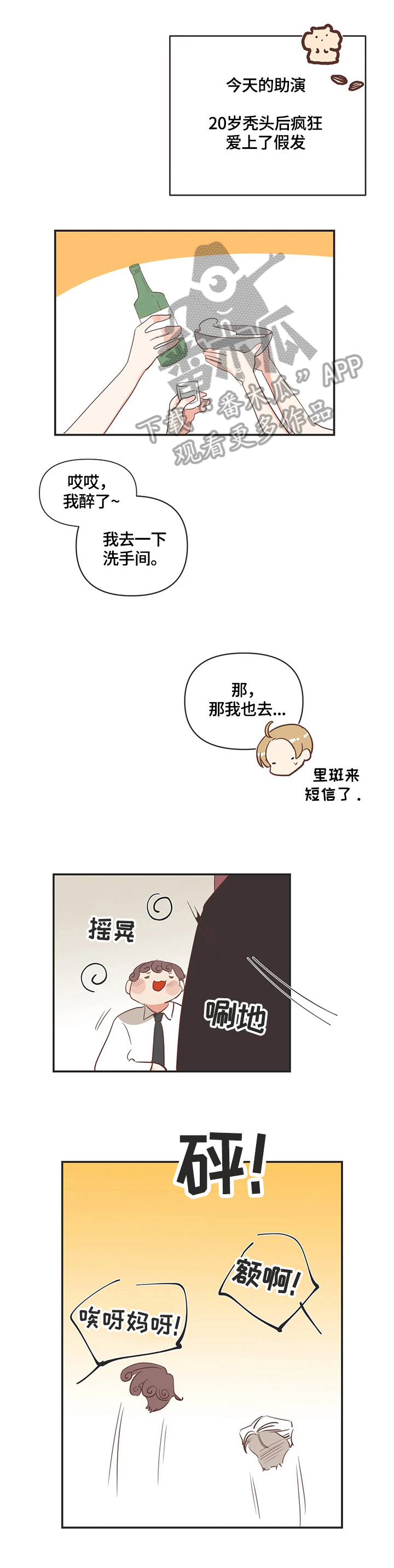 蛇妖漫画,第152章：生气5图