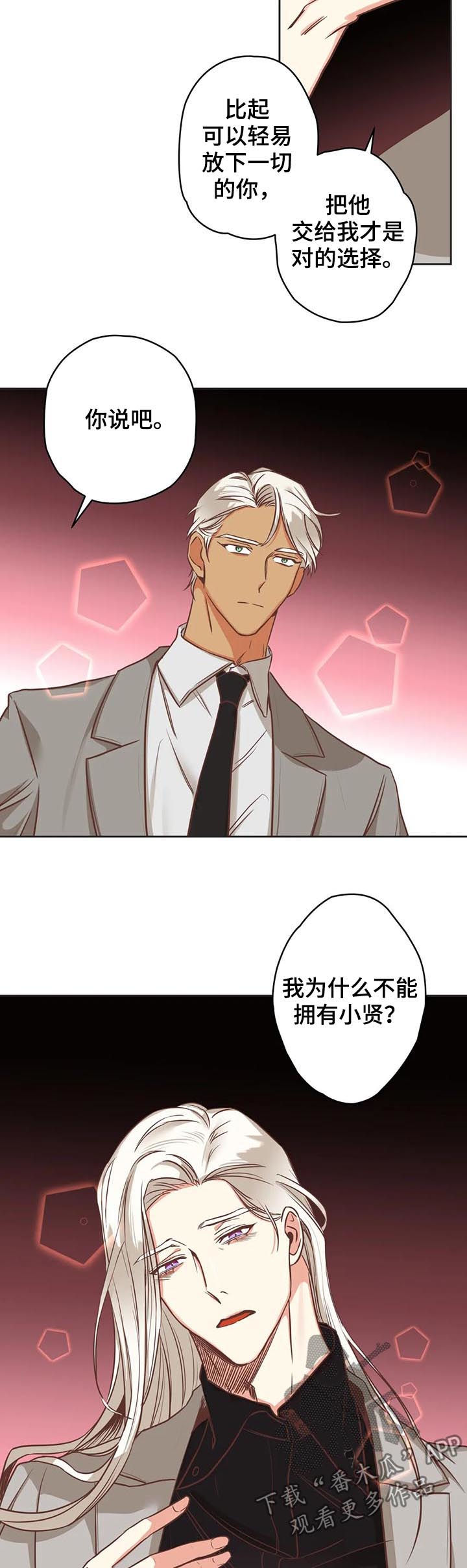 蛇族烙印漫画,第139章：你先出去2图