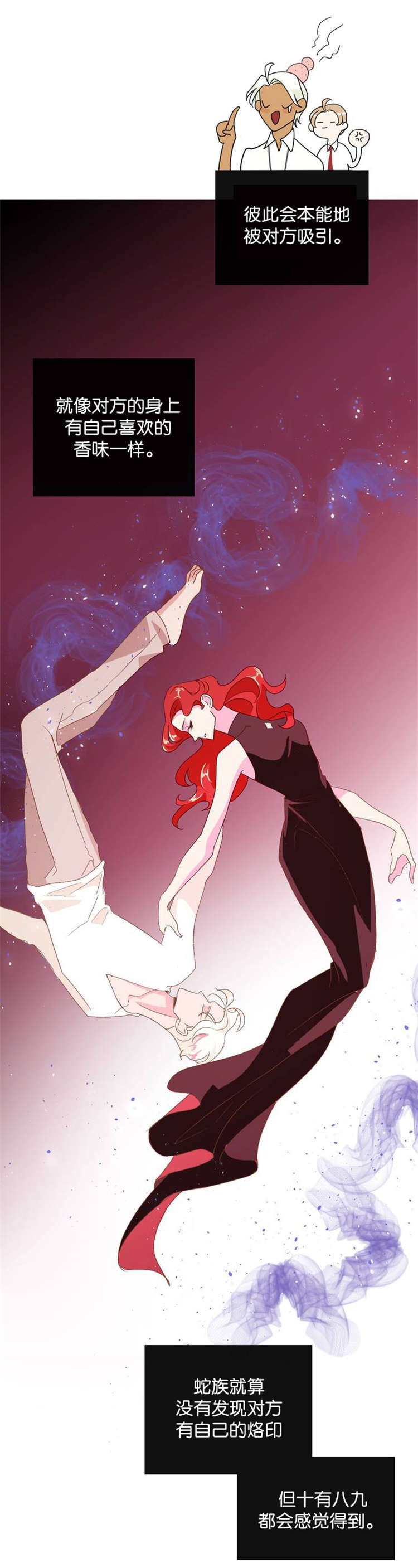 蛇族烙印漫画,第5章：蛇族5图