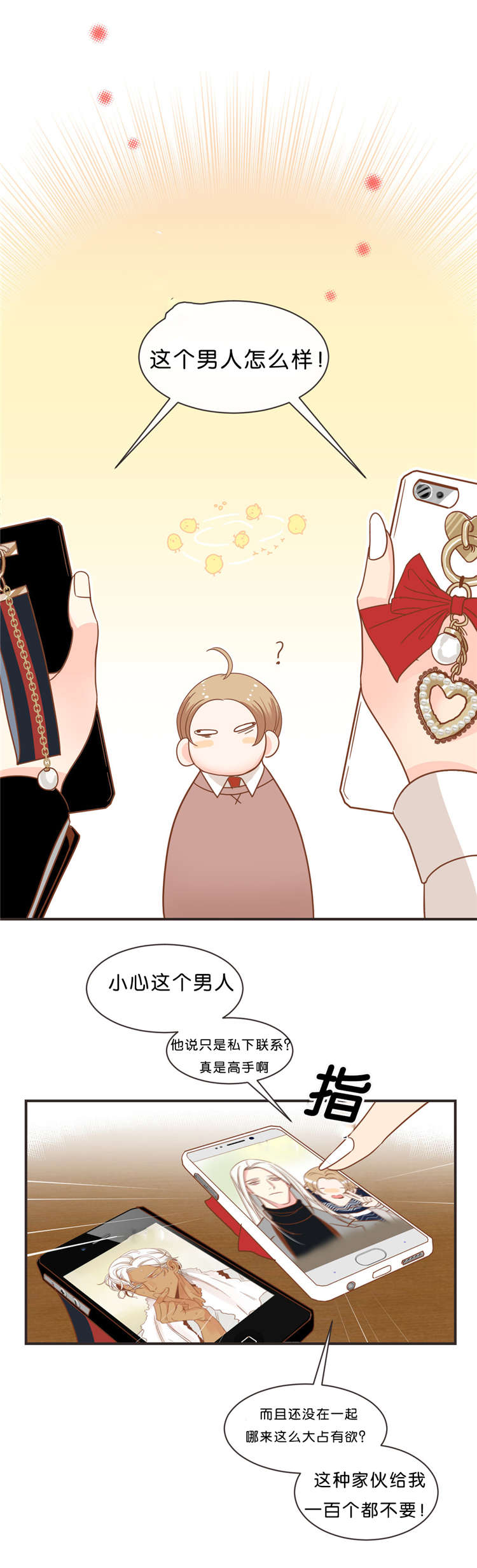 蛇族烙印漫画,第32章：聊天4图