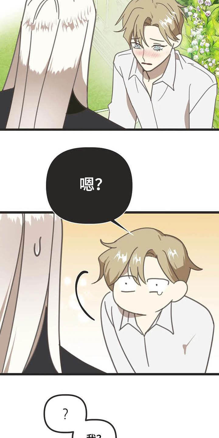 蛇族动漫有哪些漫画,第183章：【番外】误会5图