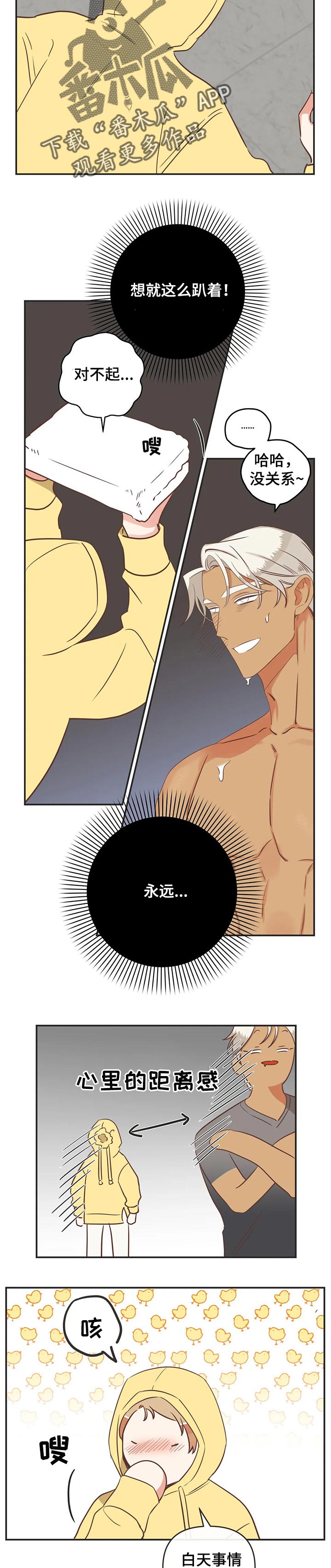 蛇族烙印漫画,第168章：越来越合拍的关系2图