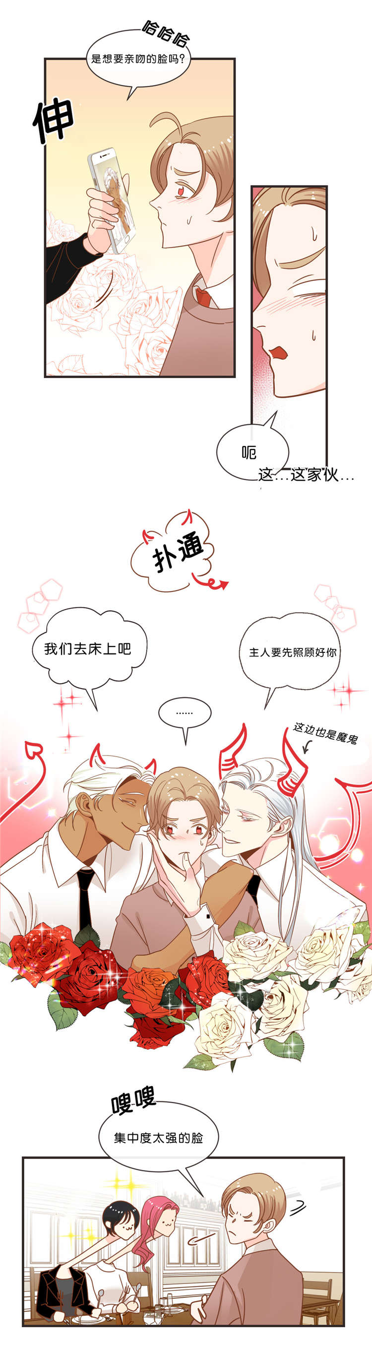 蛇族烙印漫画,第32章：聊天4图