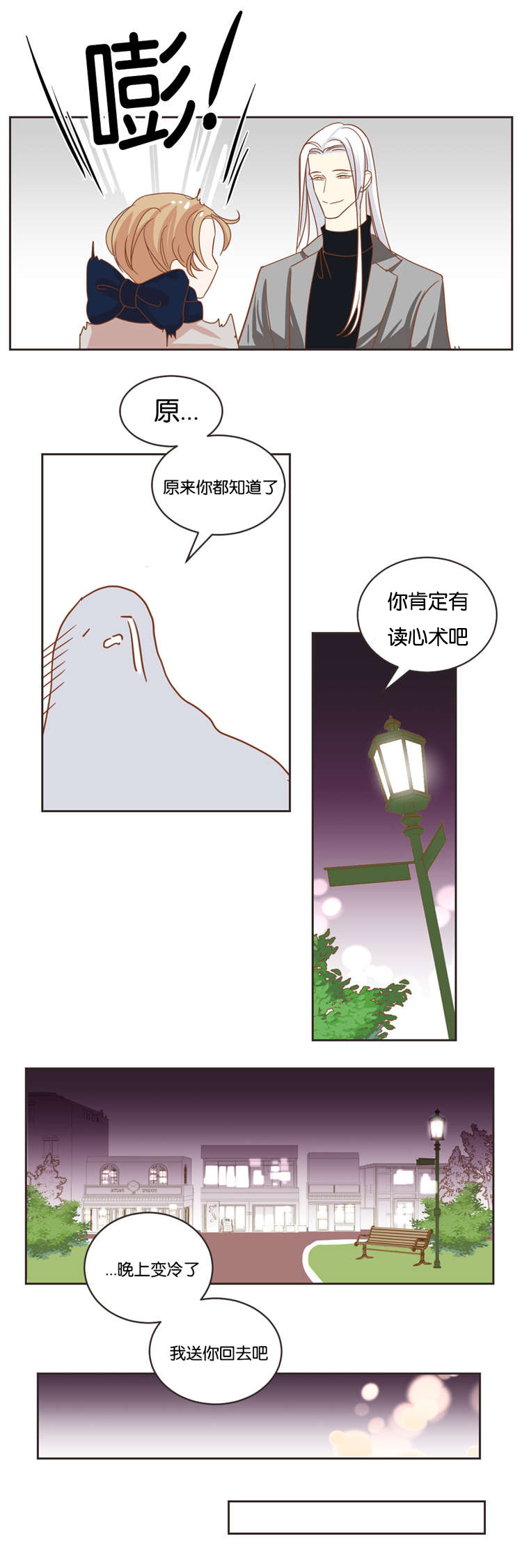 蛇族烙印漫画,第18章：私下联系1图