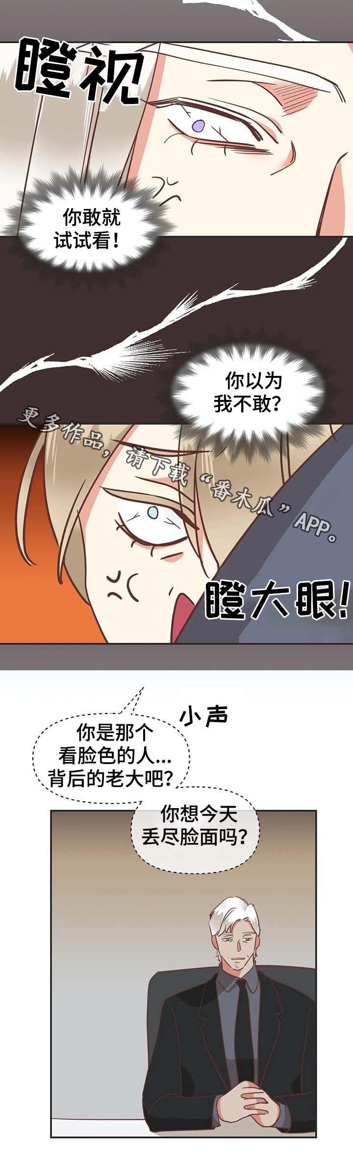 蛇族烙印漫画,第113章：你以为我不敢？2图