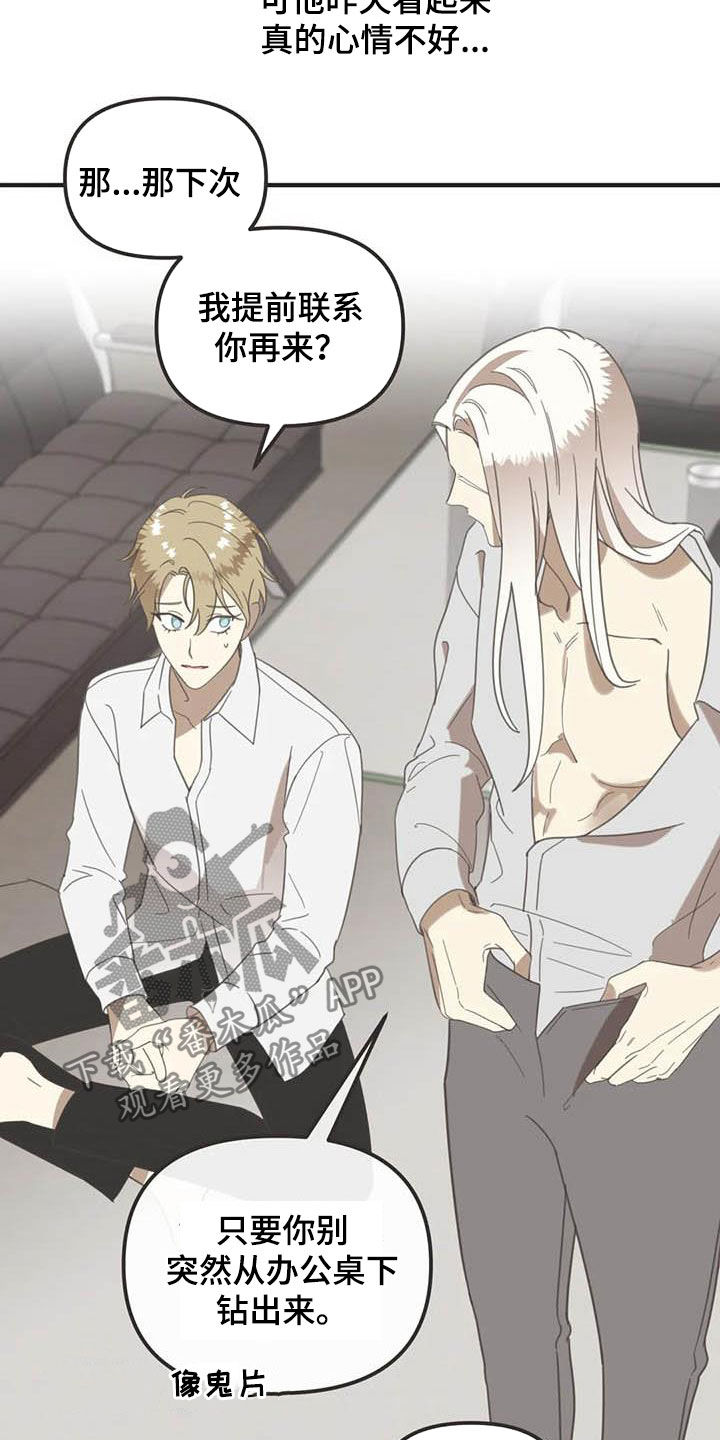 蛇族类言情小说漫画,第178章：【番外】夸奖4图