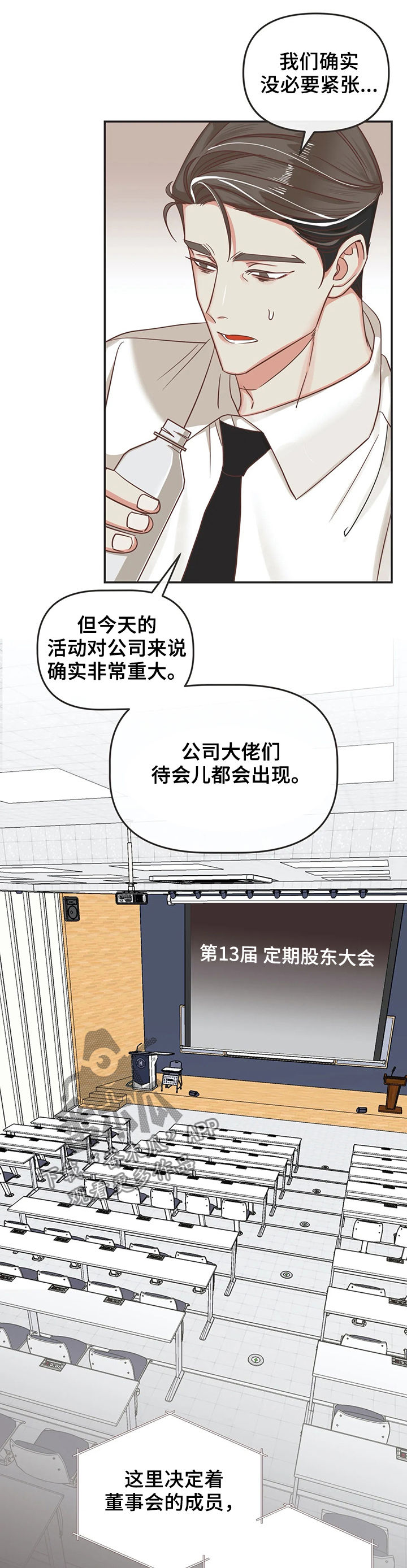 蛇族烙印漫画,第132章：股东大会3图