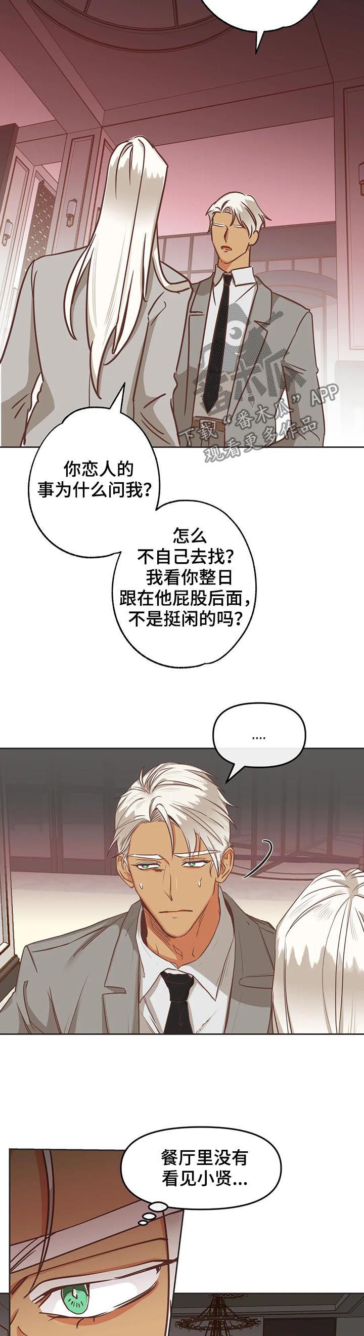 蛇族烙印漫画,第138章：有什么用5图