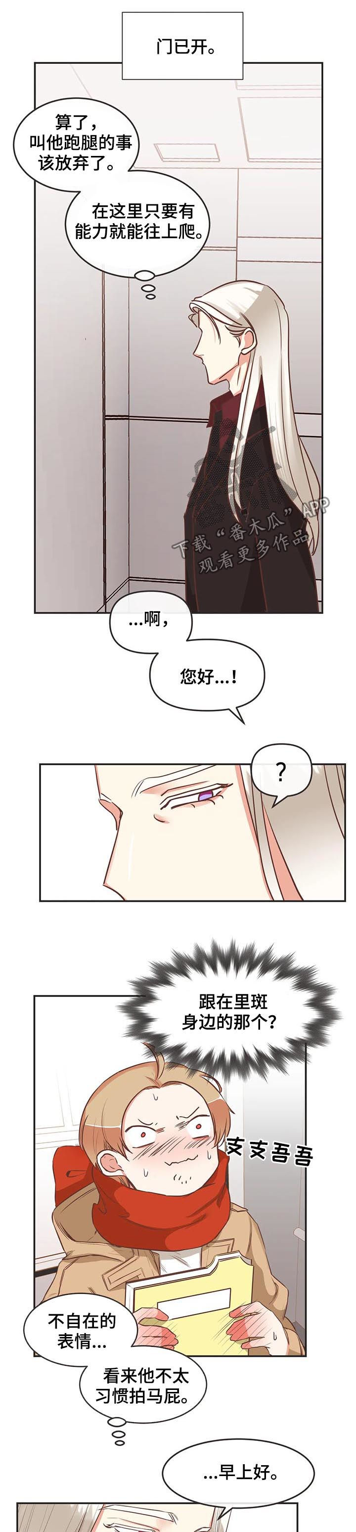 蛇族烙印漫画,第142章：梦3图
