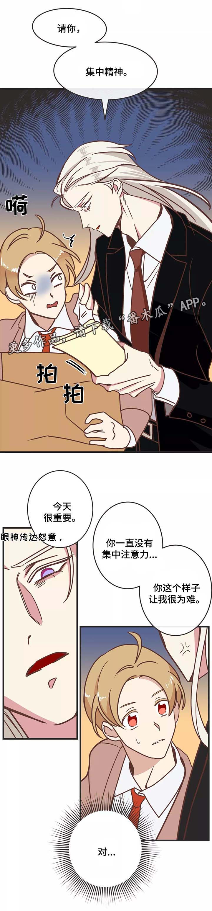 蛇族和狐狸族漫画,第82章：碰面3图