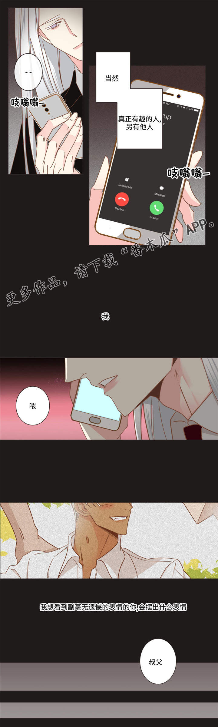 蛇族烙印漫画,第67章：单纯的人4图