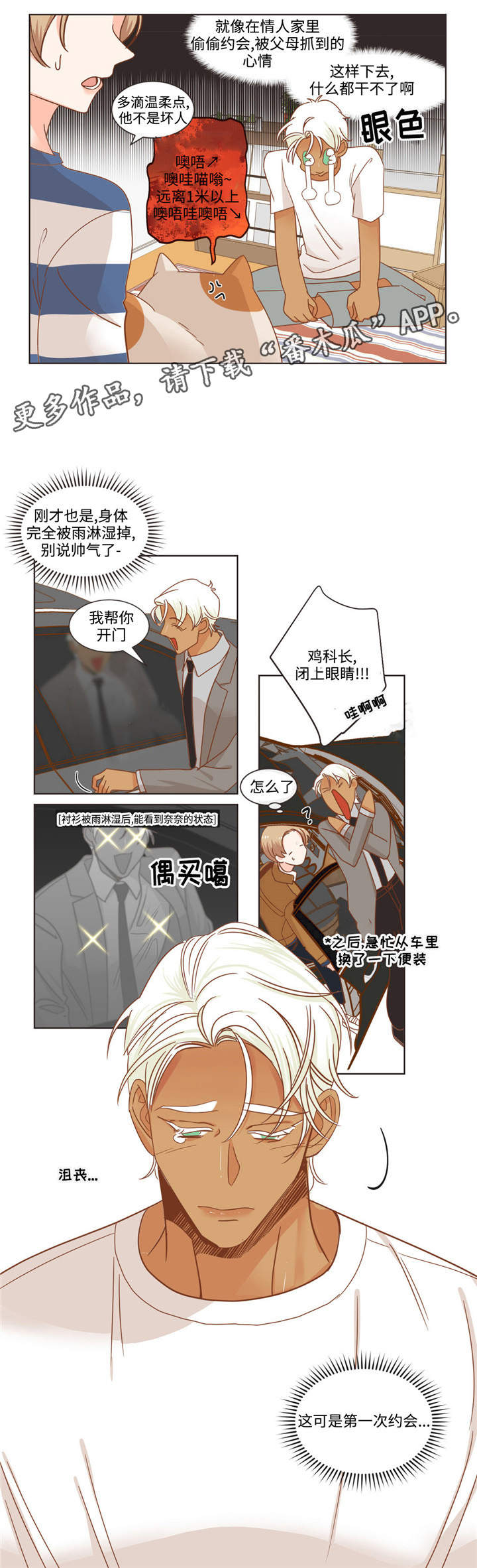 蛇族动漫有哪些漫画,第66章：多滴1图