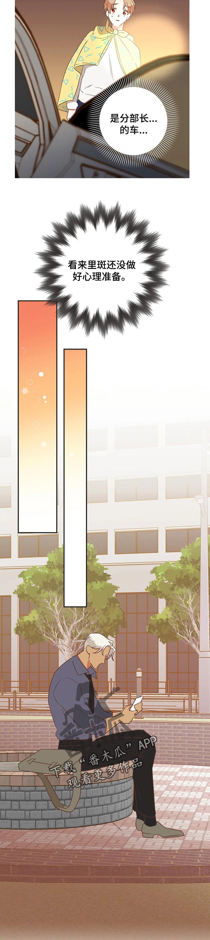 蛇族和狐狸族漫画,第173章：眼泪停不下来3图