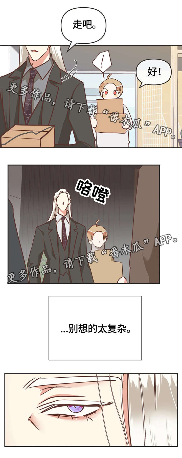 蛇族烙印漫画,第121章：内部会议2图