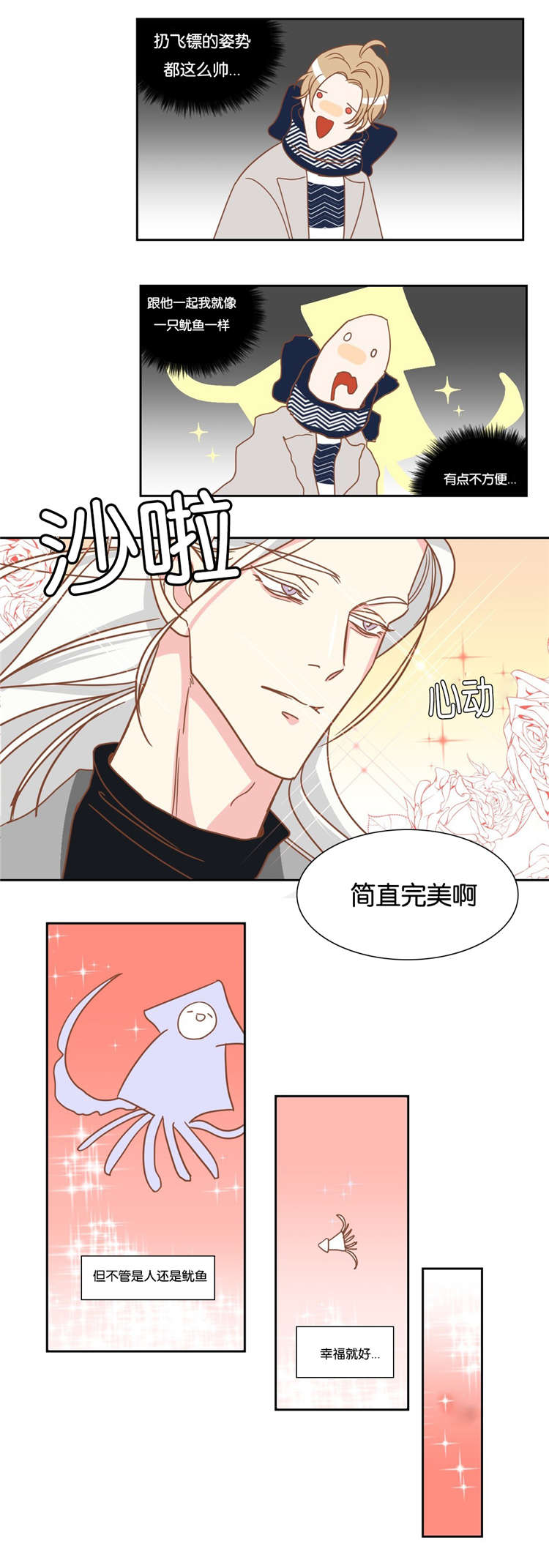 蛇妖漫画,第16章：约会4图