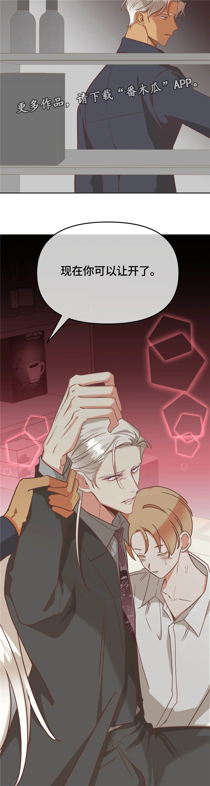 蛇族烙印漫画,第124章：任务4图