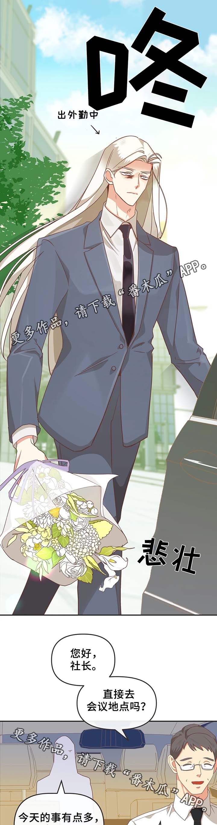 蛇族烙印漫画,第107章：白色情人节1图