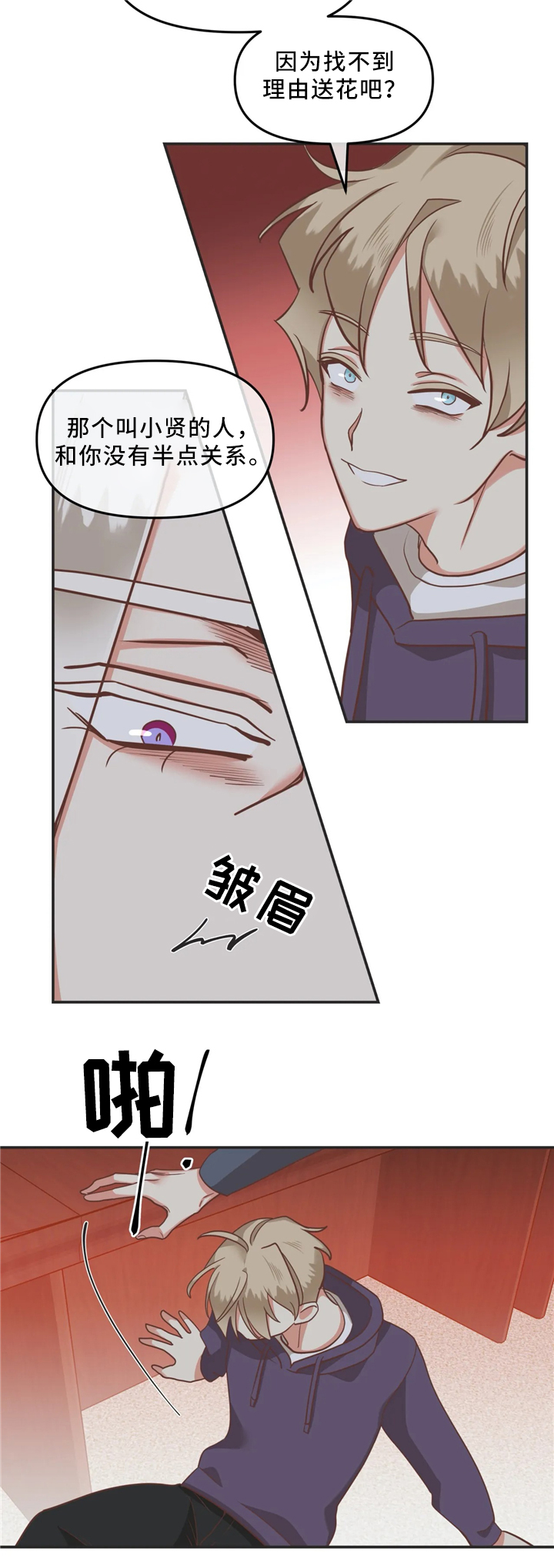 蛇族烙印漫画,第117章：得寸进尺2图