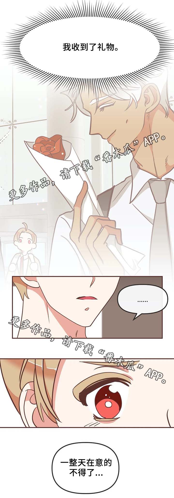 蛇族烙印漫画,第110章：送花1图