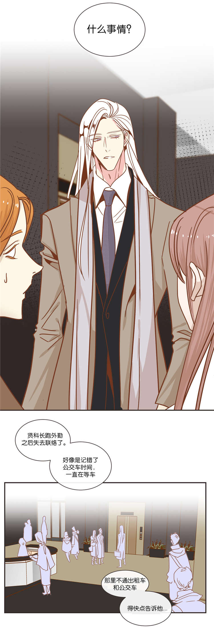 蛇族烙印漫画,第43章：同一个目的1图