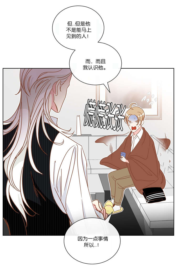 蛇族烙印漫画,第12章：陪同1图