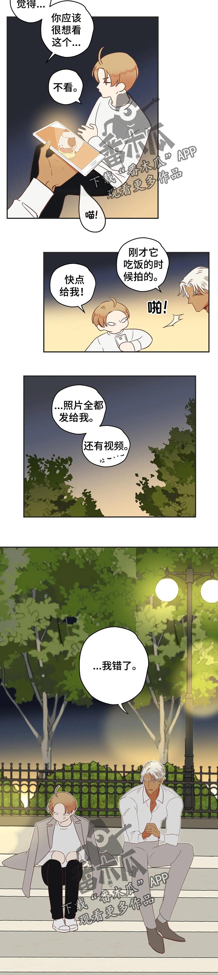 蛇族烙印漫画,第163章：操心2图