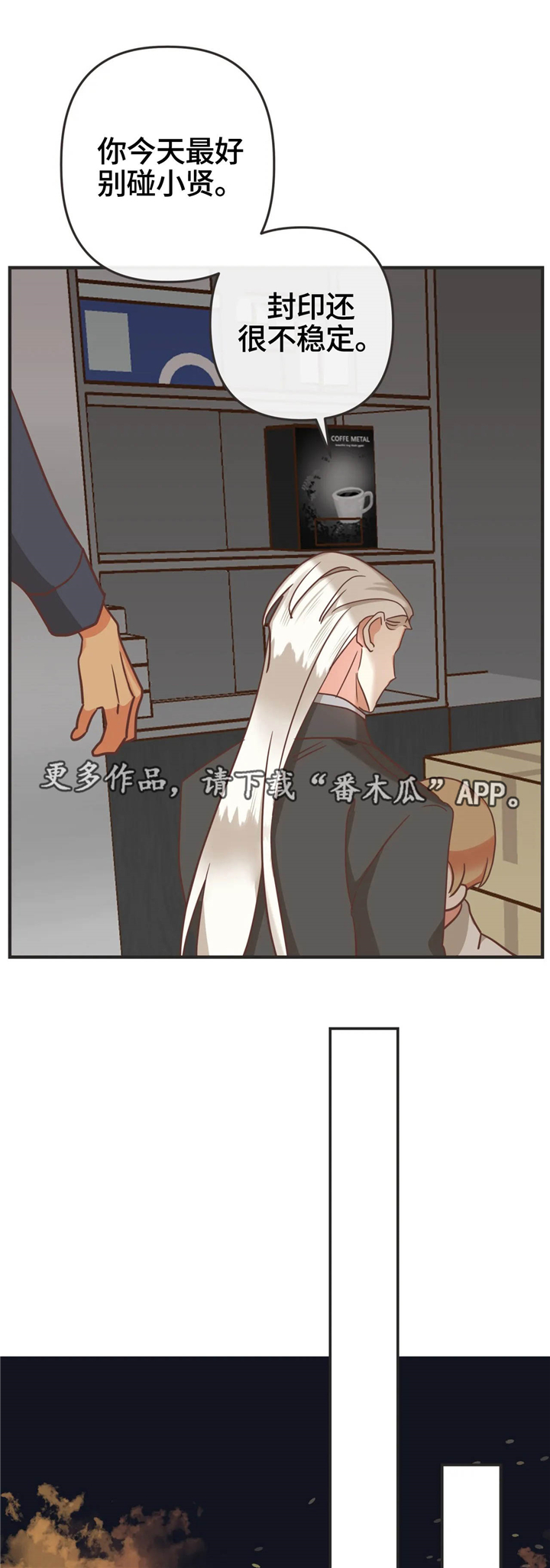 蛇族烙印漫画,第124章：任务4图
