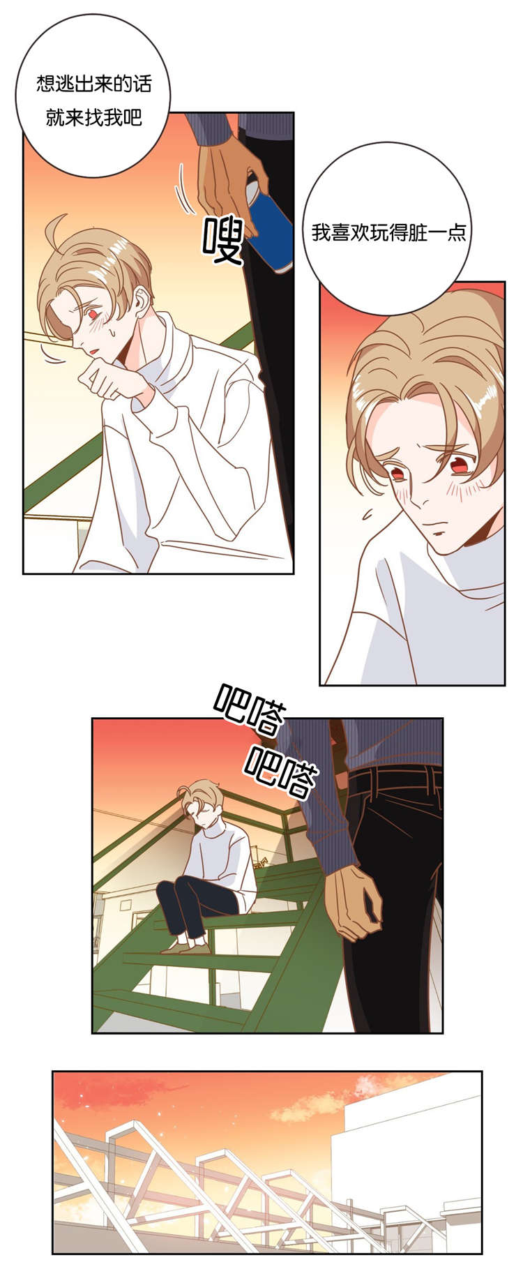 蛇妖漫画,第16章：约会1图