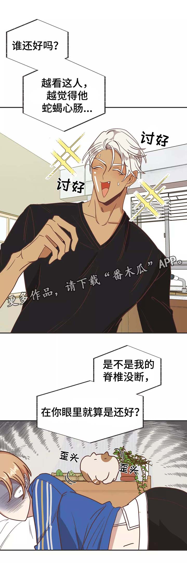 蛇族烙印漫画,第79章：按摩1图