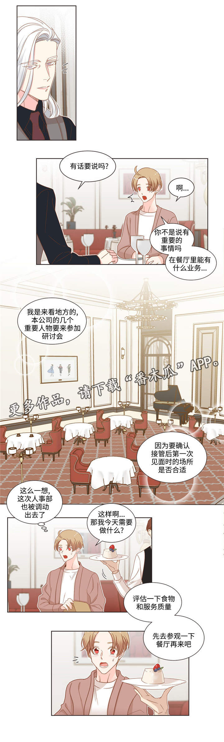 蛇妖漫画,第57章：口香糖5图