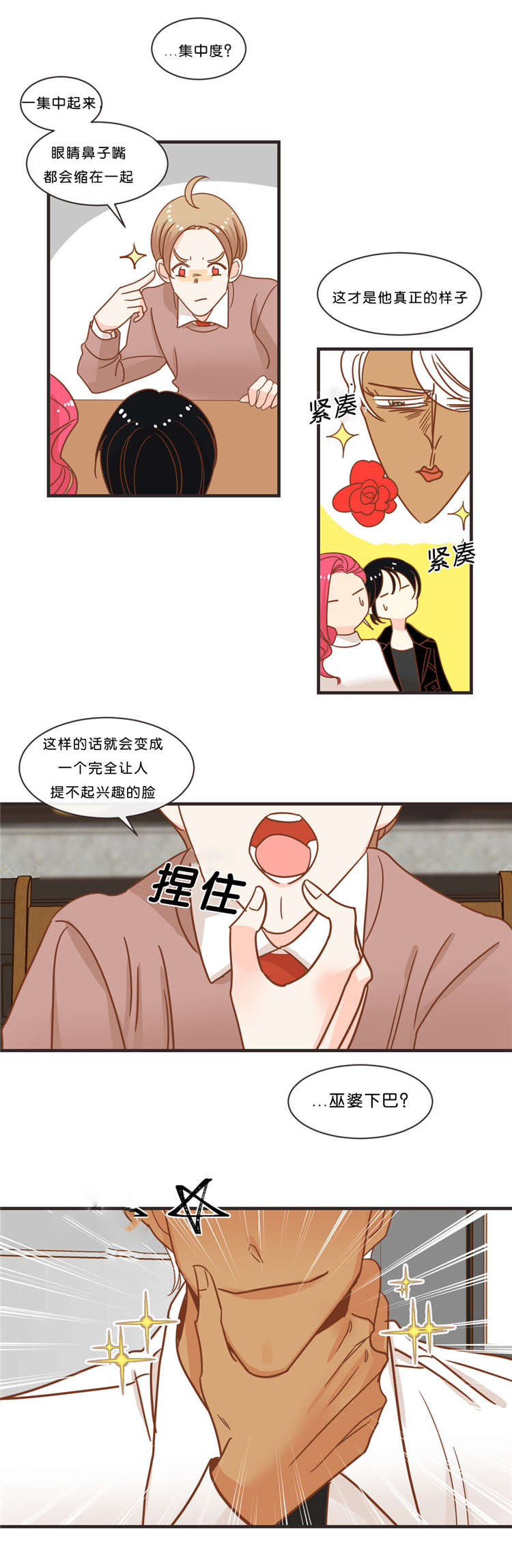 蛇族烙印漫画,第32章：聊天5图