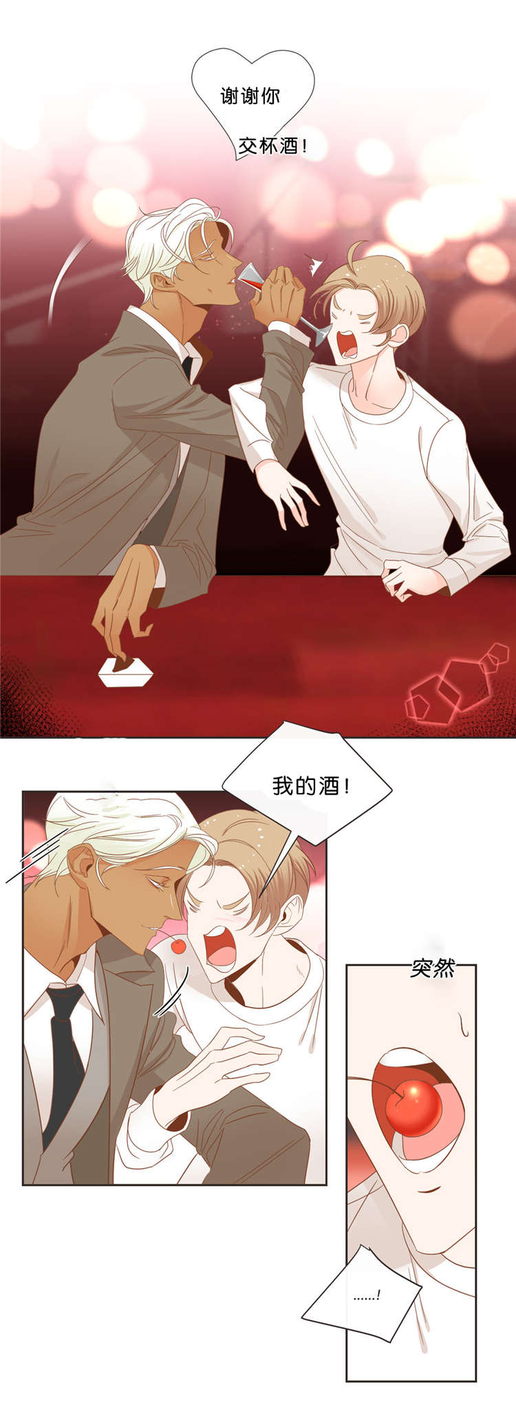 蛇族烙印漫画,第34章：交杯3图