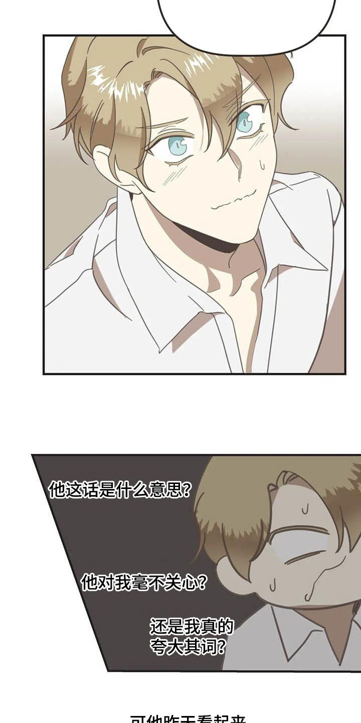 蛇族类言情小说漫画,第178章：【番外】夸奖3图