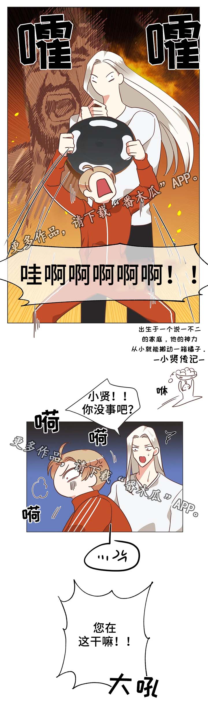 蛇妖漫画,第103章：脖子很奇怪3图
