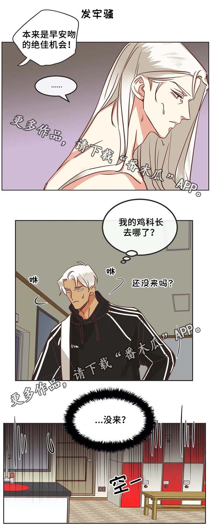 蛇族烙印漫画,第105章：黑历史4图