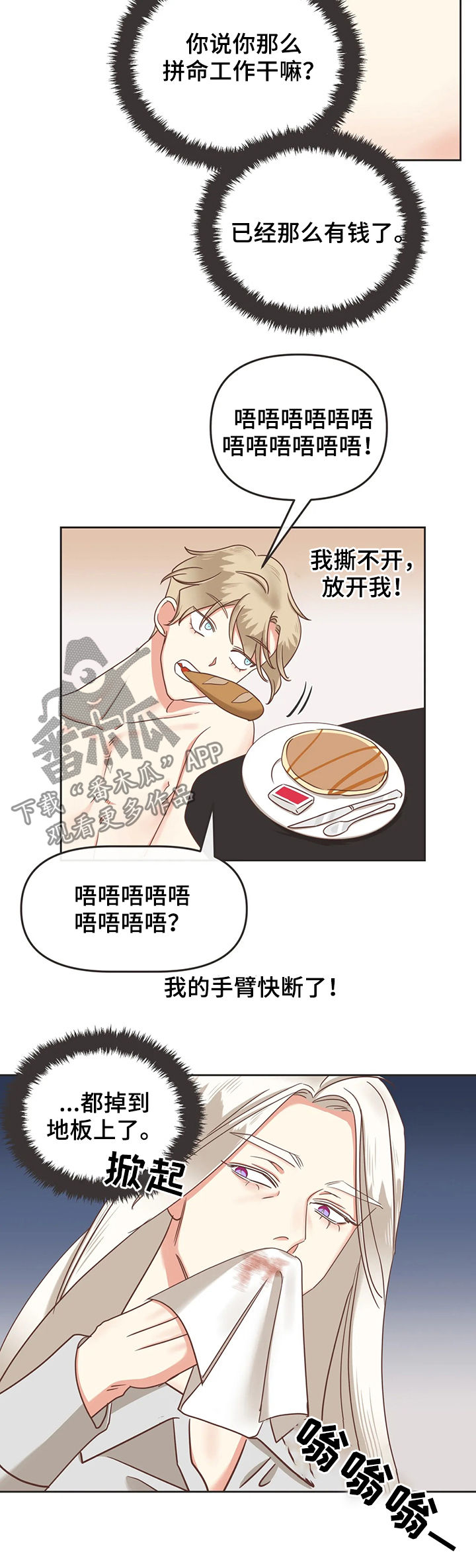 蛇族烙印漫画,第131章：你放心4图