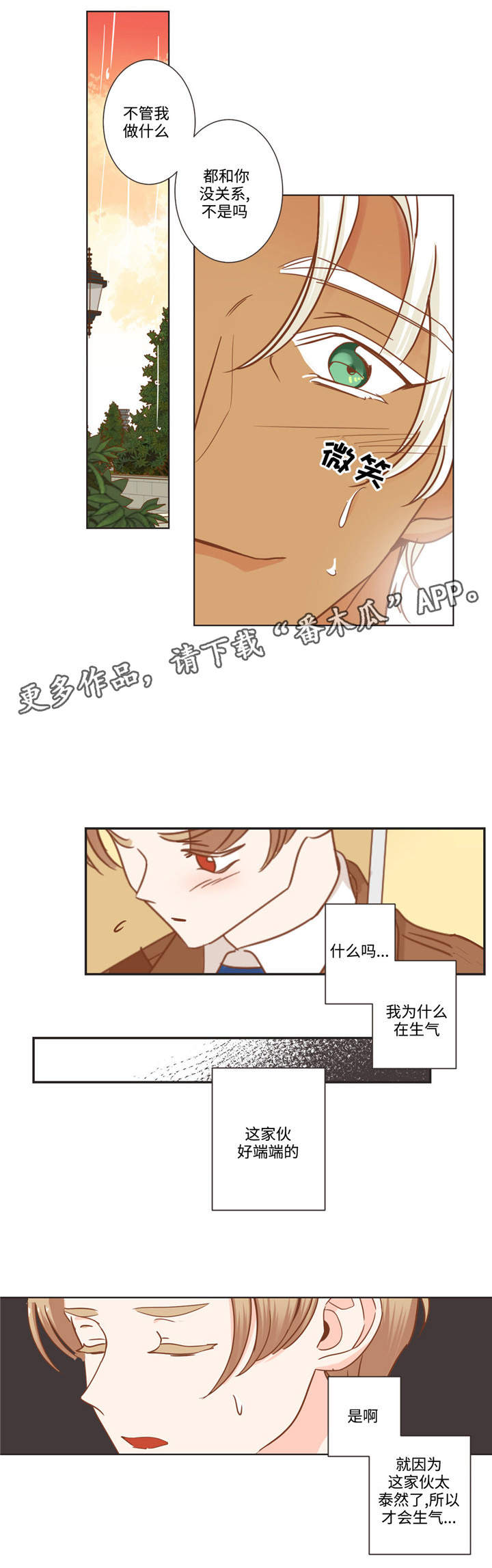 蛇妖漫画,第64章：伤心了吗4图