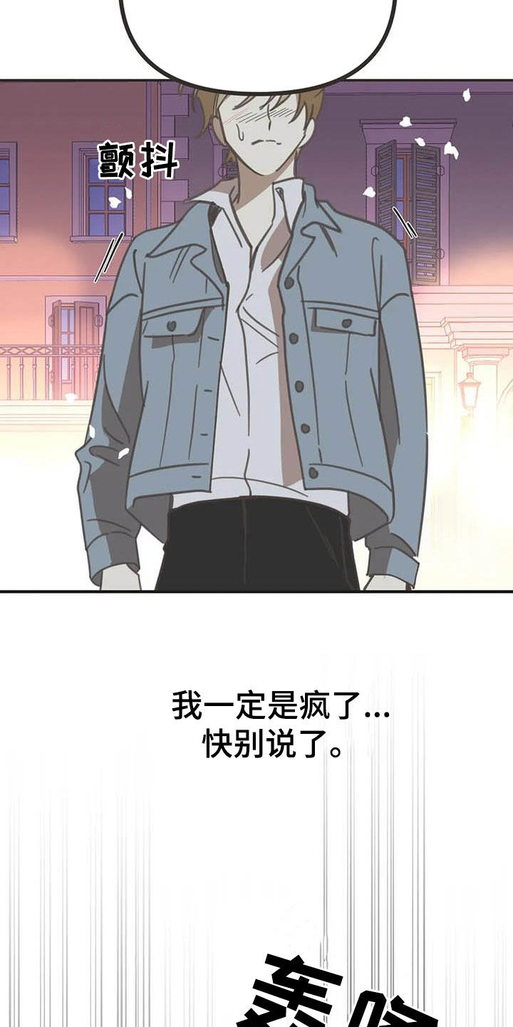 蛇族烙印漫画,第180章：【番外】眼泪5图