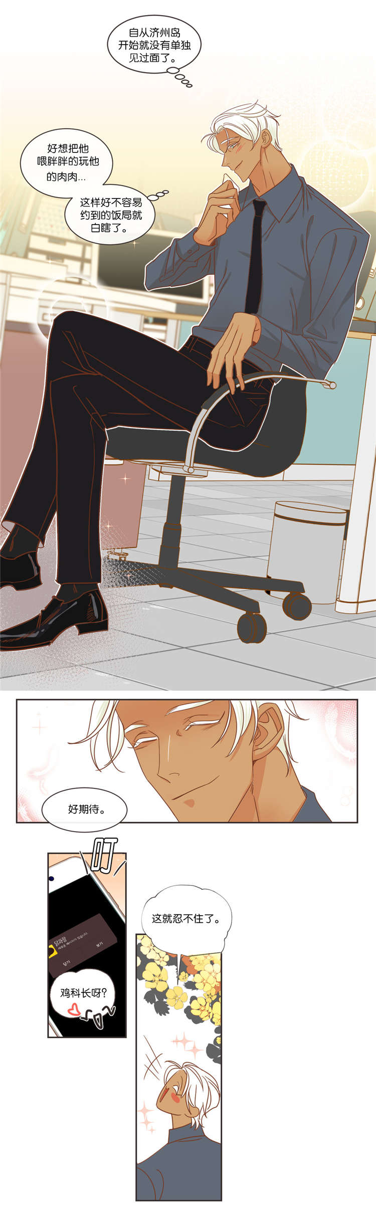 蛇族烙印漫画,第42章：等待4图