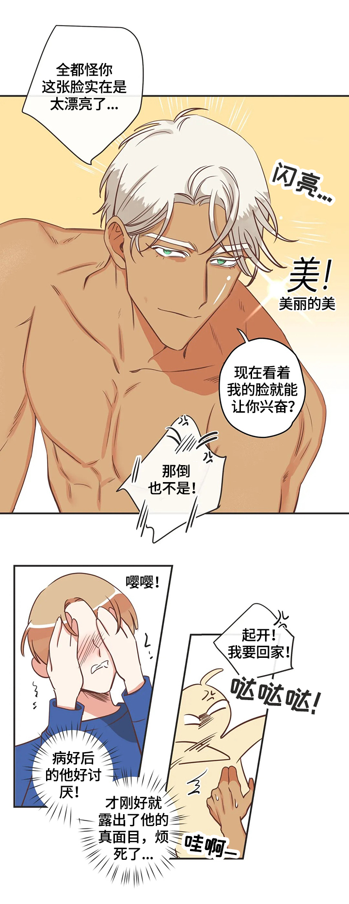 蛇族烙印漫画,第149章：免费服务4图