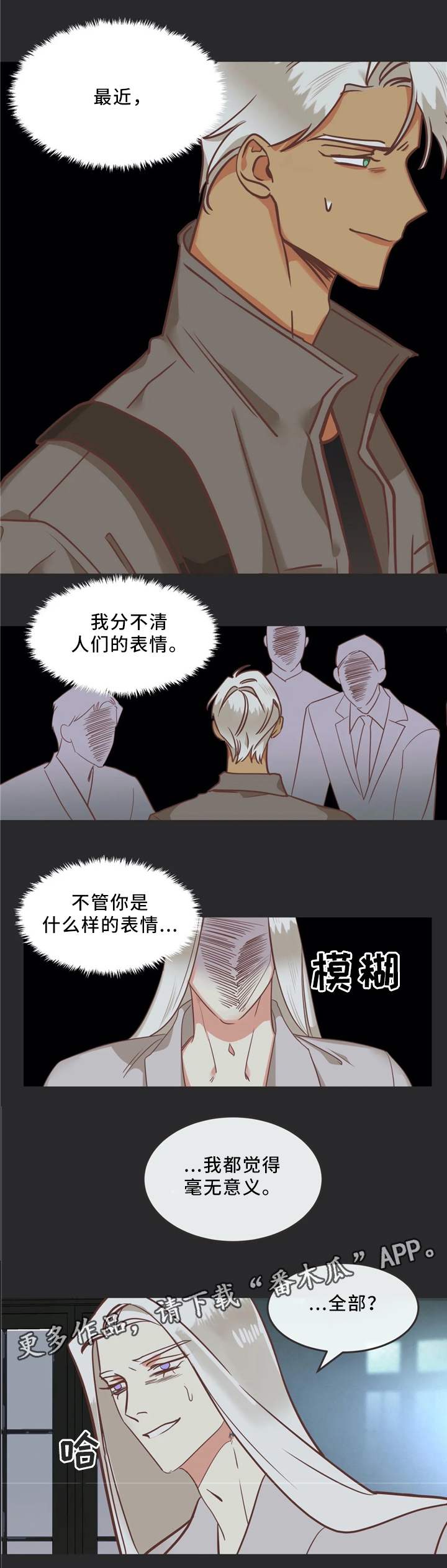 蛇族动漫有哪些漫画,第119章：独一无二3图